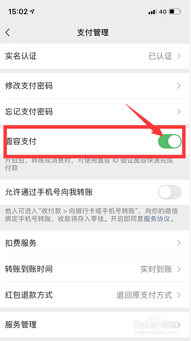 怎么解决微信支付面容无法使用