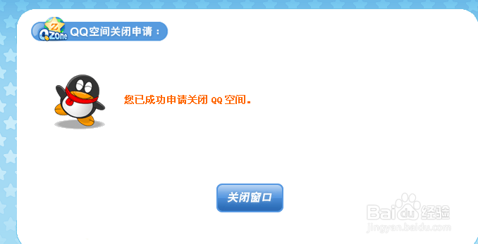 QQ空间怎么注销\关闭 QQ空间如何开通