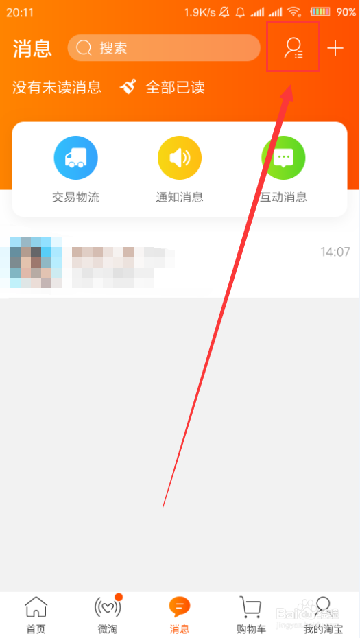 淘宝App怎么清空群聊聊天记录