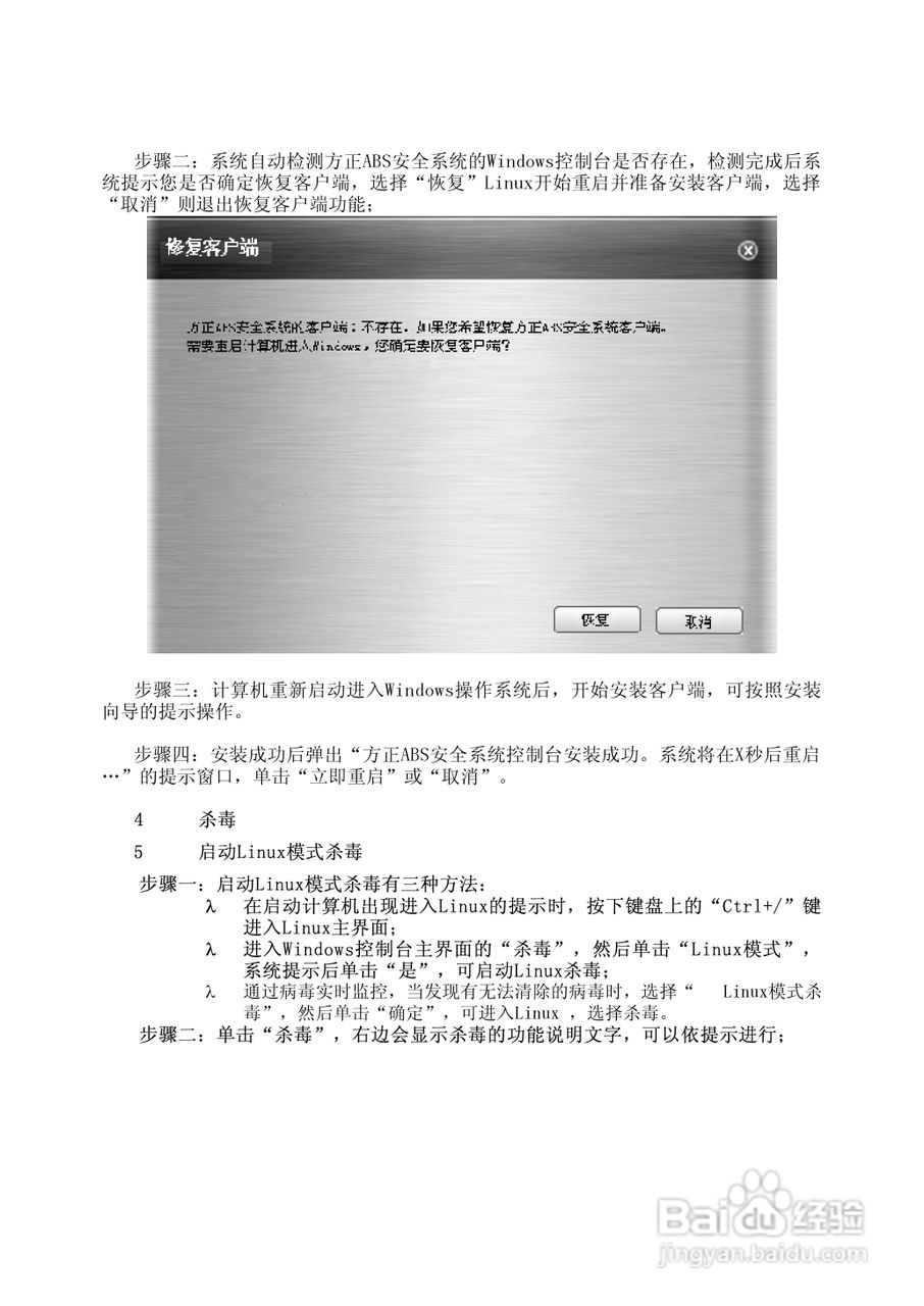 方正T550N笔记本电脑使用说明书:[6]