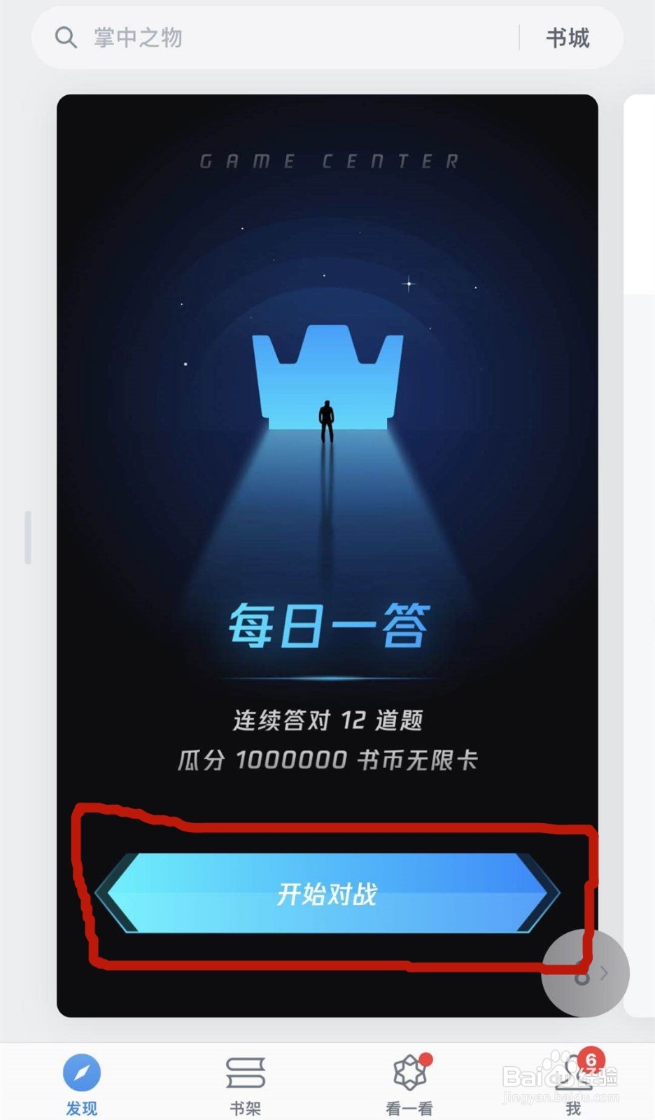 微信读书App如何获取无限卡免费阅读