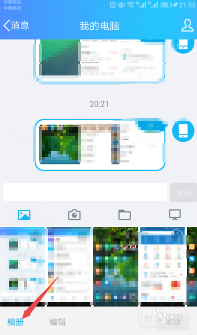 如何使用qq把手机的照片传到电脑上？