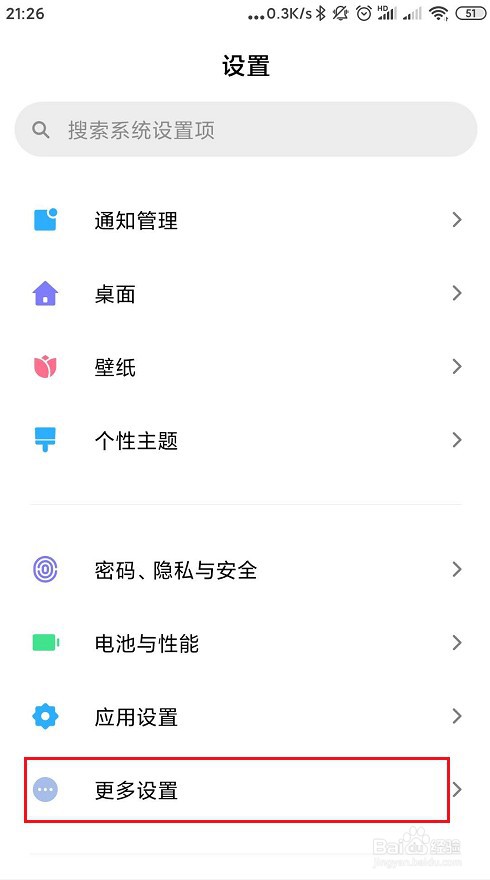 小米手机如何关闭开发者选项