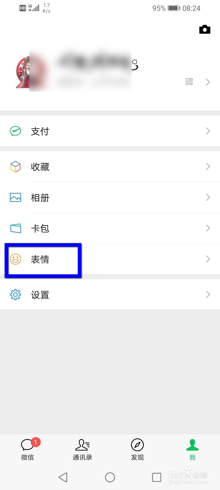 微信怎么添加单个表情包？