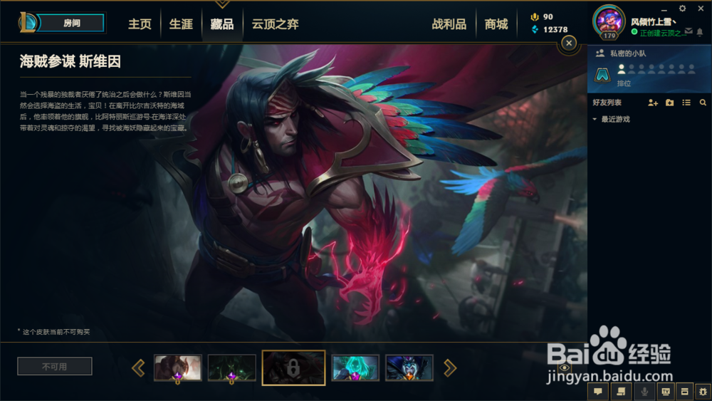 英雄联盟乌鸦(若克萨斯统领)5款皮肤推荐