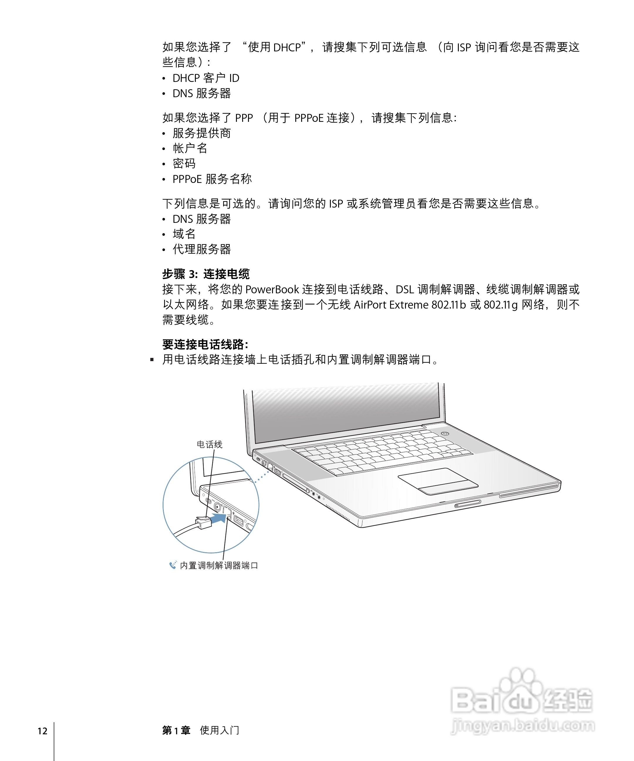 苹果Powerbook G4 17英寸笔记本使用说明书:[2]