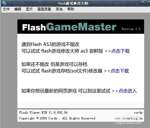 金庸群侠传2作弊教程
