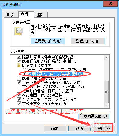 windows上如何显示隐藏文件