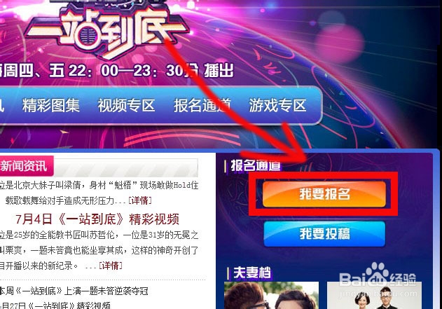 《一站到底》如何报名