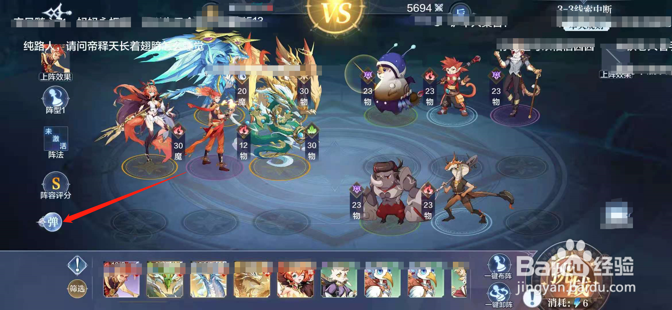 奥奇传说手游如何发送作战弹幕？