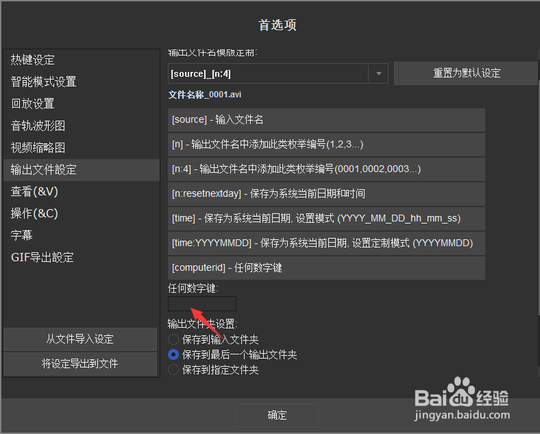 SolveigMM Video怎么设置任何数字键为1