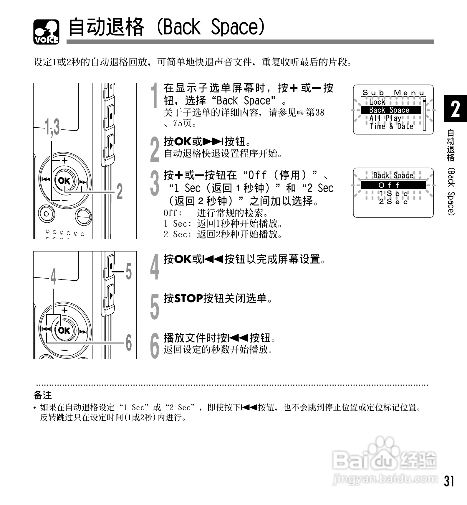 奥林巴斯录音笔WS-310M型使用说明书:[4]