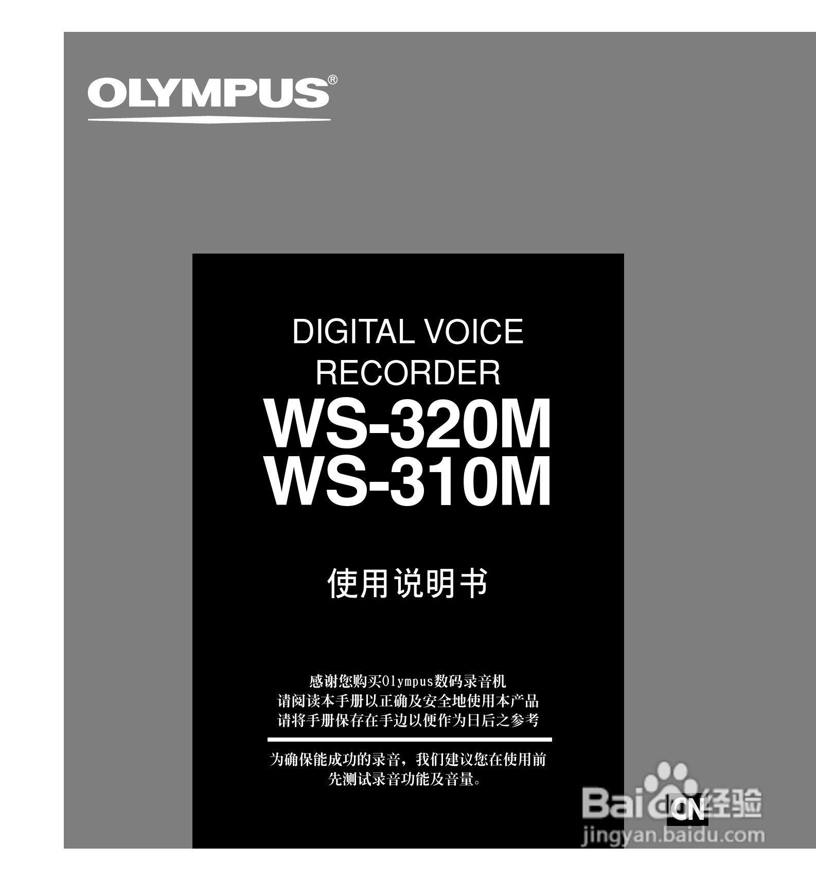 奥林巴斯录音笔WS-310M型使用说明书:[1]