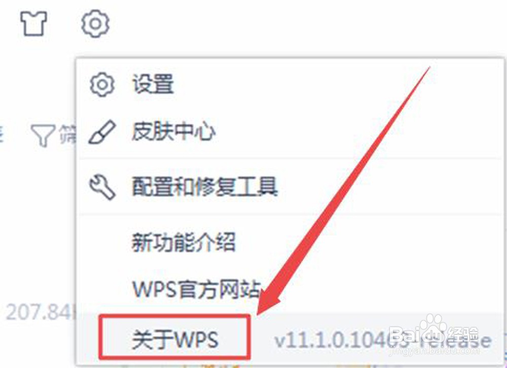 怎样查看WPS版本