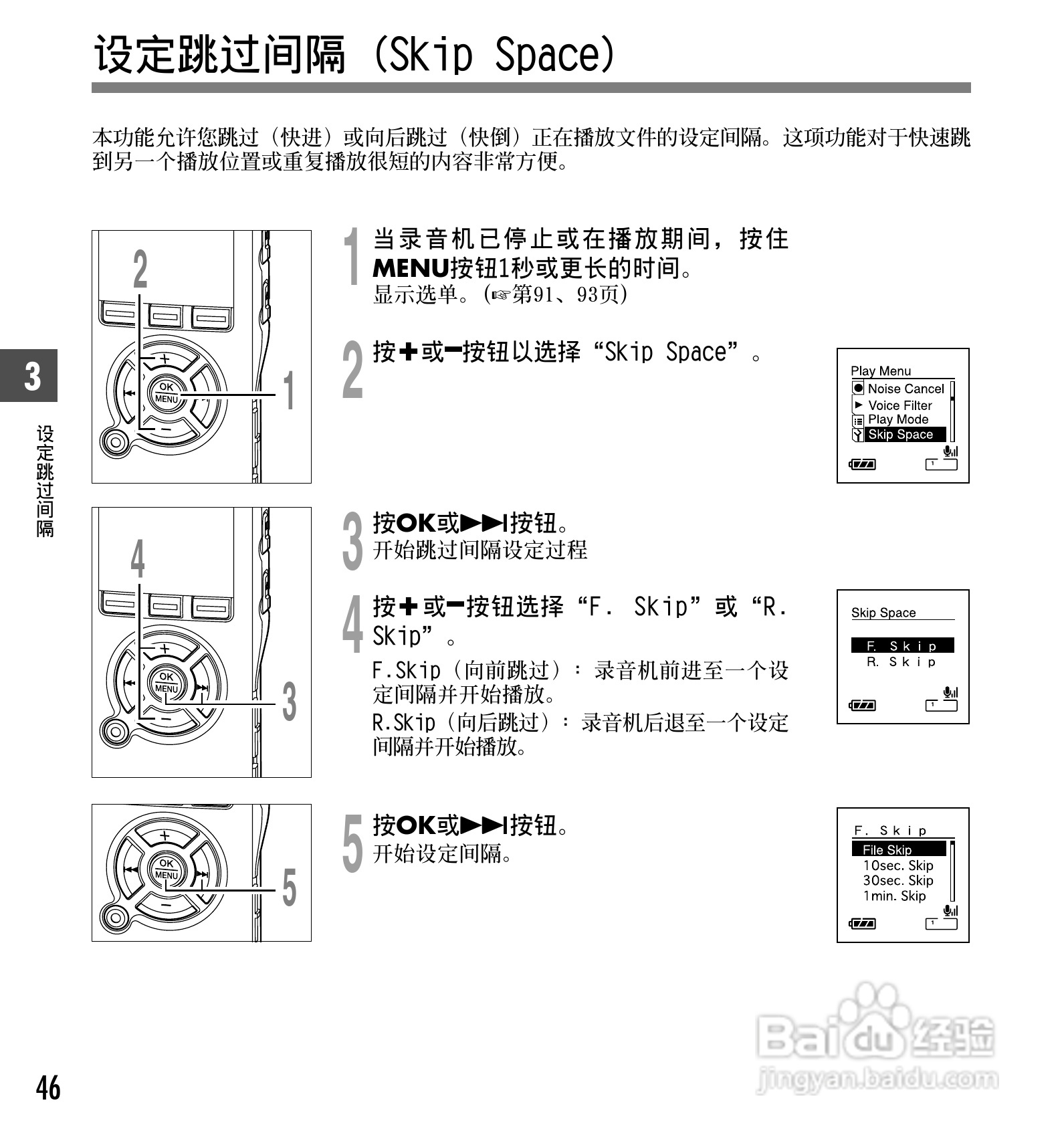 奥林巴斯录音笔DS-50型使用说明书:[5]