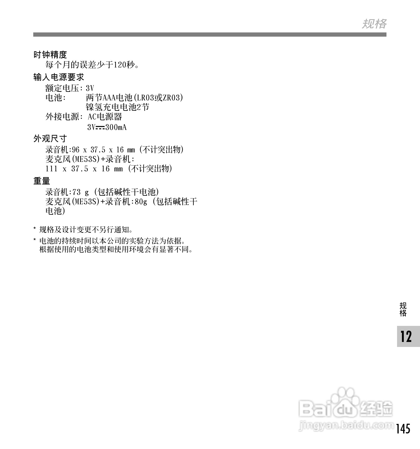 奥林巴斯录音笔DS-30型使用说明书:[15]
