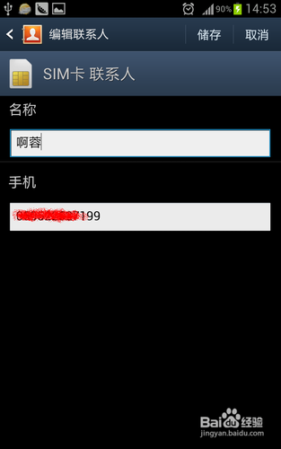 Android系统怎么设置联系人头像