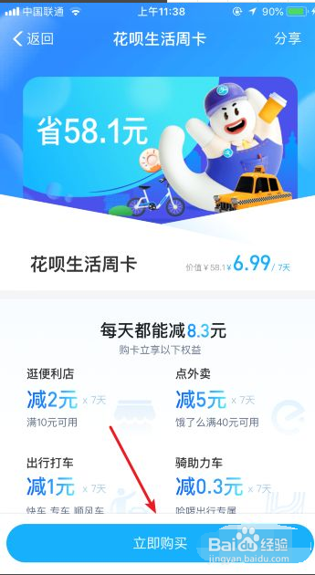 花呗生活周卡怎么购买