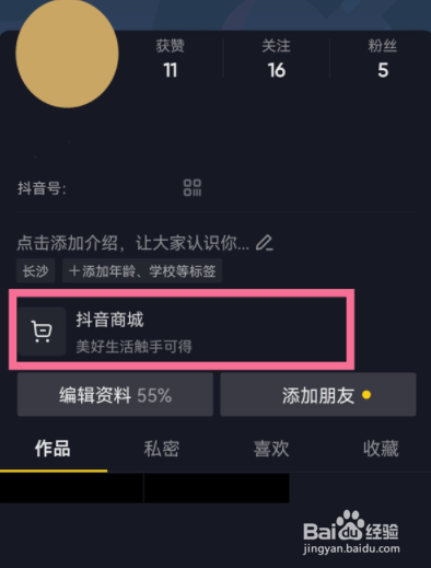 抖音如何查看抖音码