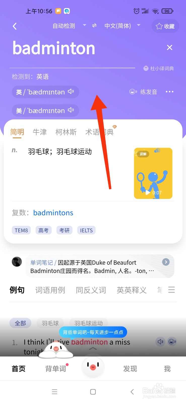 badminton怎么记忆