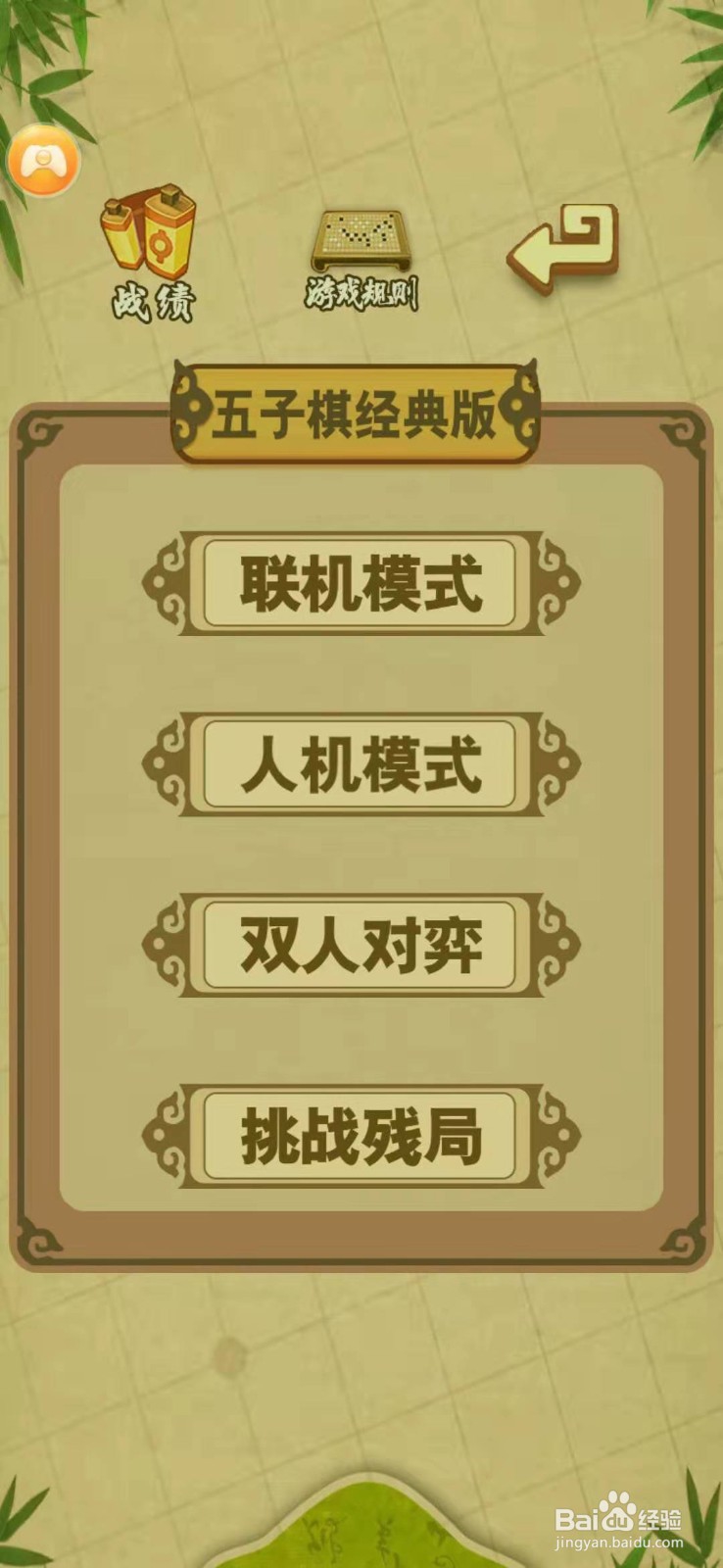 五子棋小游戏如何玩
