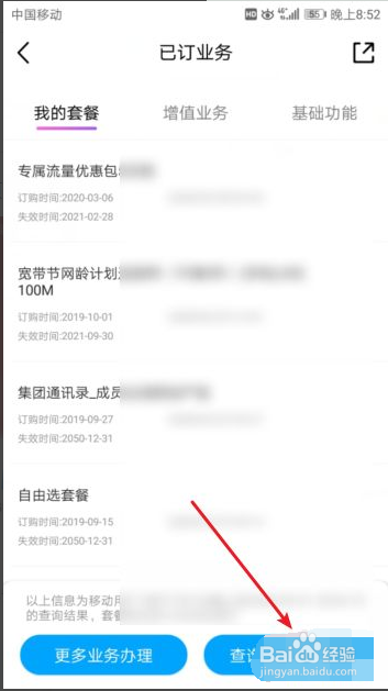 移动购买了流量包怎么取消订单