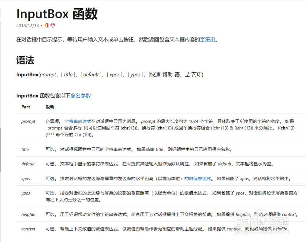 inputbox怎么使用