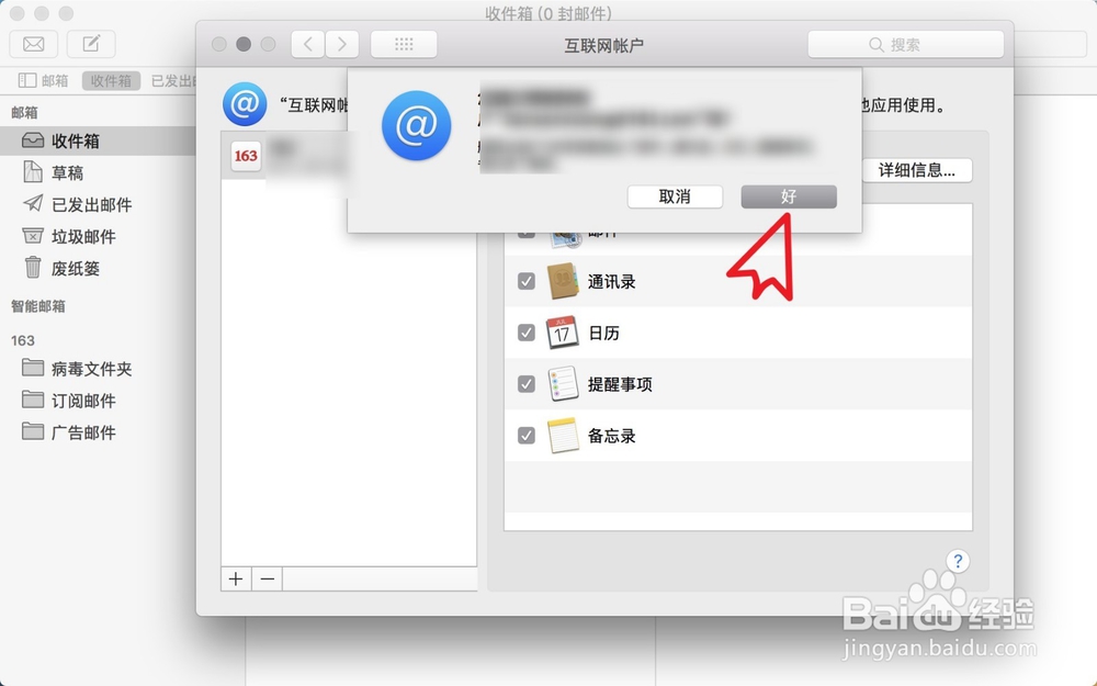 苹果mac邮箱如何退出