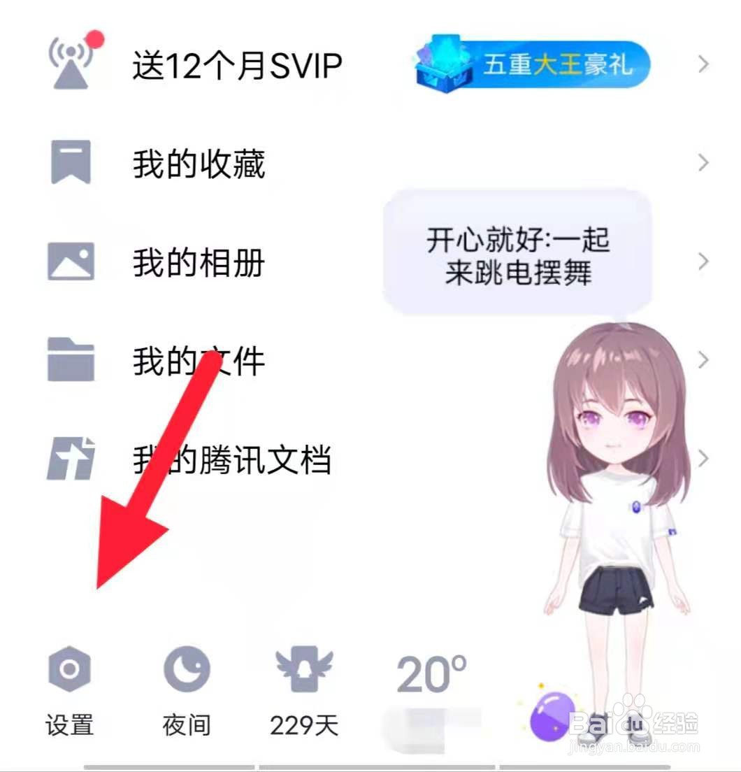 手机QQ撤回消息怎么改