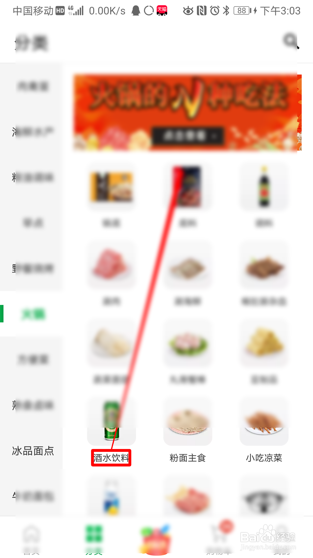 朴朴怎么选购酒水饮料材料