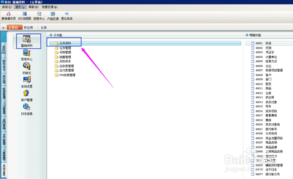 金蝶系统，需要新建仓位，怎么操作呢？