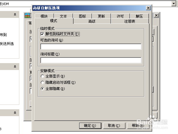 怎样用好压制作自解压文件