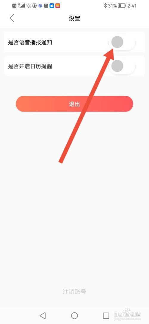 兼职小鱼如何关闭语音播报通知