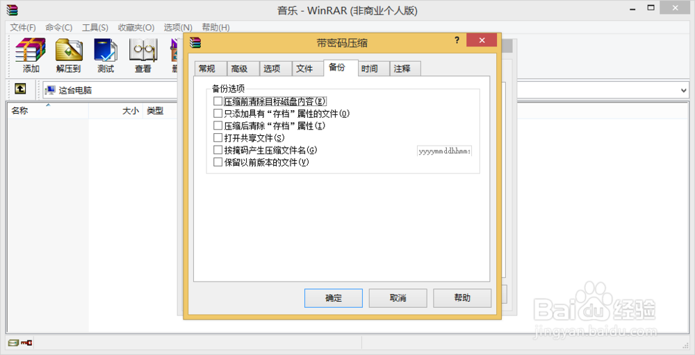 WinRAR 压缩配置进阶使用