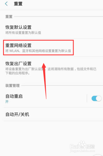 三星手机wifi连接不上怎么办