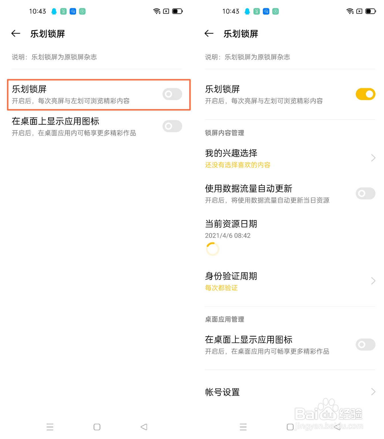 OPPO Find X3如何开启/关闭乐划锁屏?