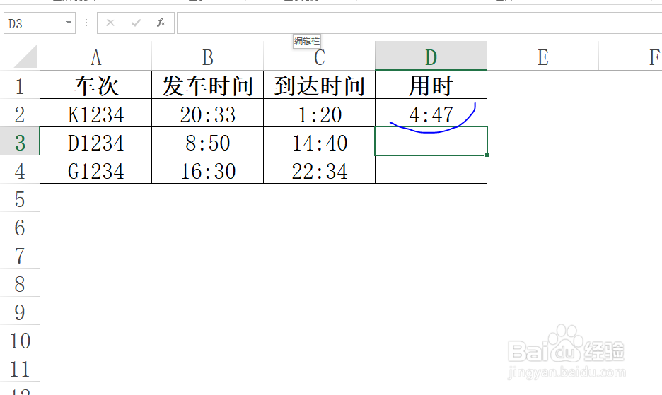 Excel如何通过发车和到达时间来计算旅途用时