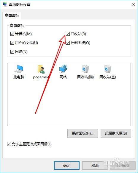 联想ThinkPad T480怎么把回收站从桌面删除