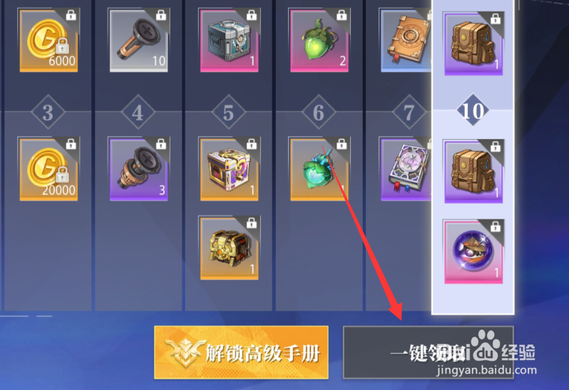 晶核手游如何领取冒险手册奖励