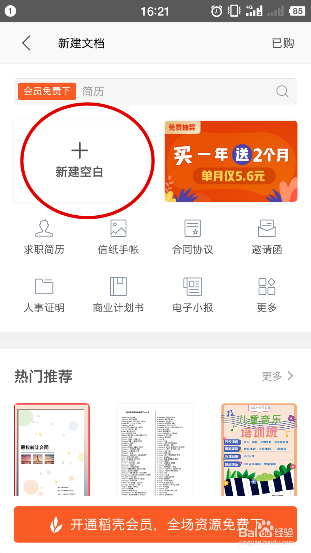 手机WPS Office 怎么给word文档插入图片