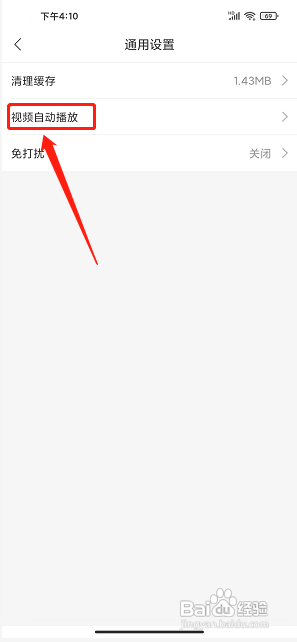 波奇宠物APP关闭视频自动播放的方法