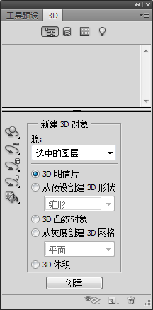 PS CS4,CS5 没有从所选图层新建模型 怎么办