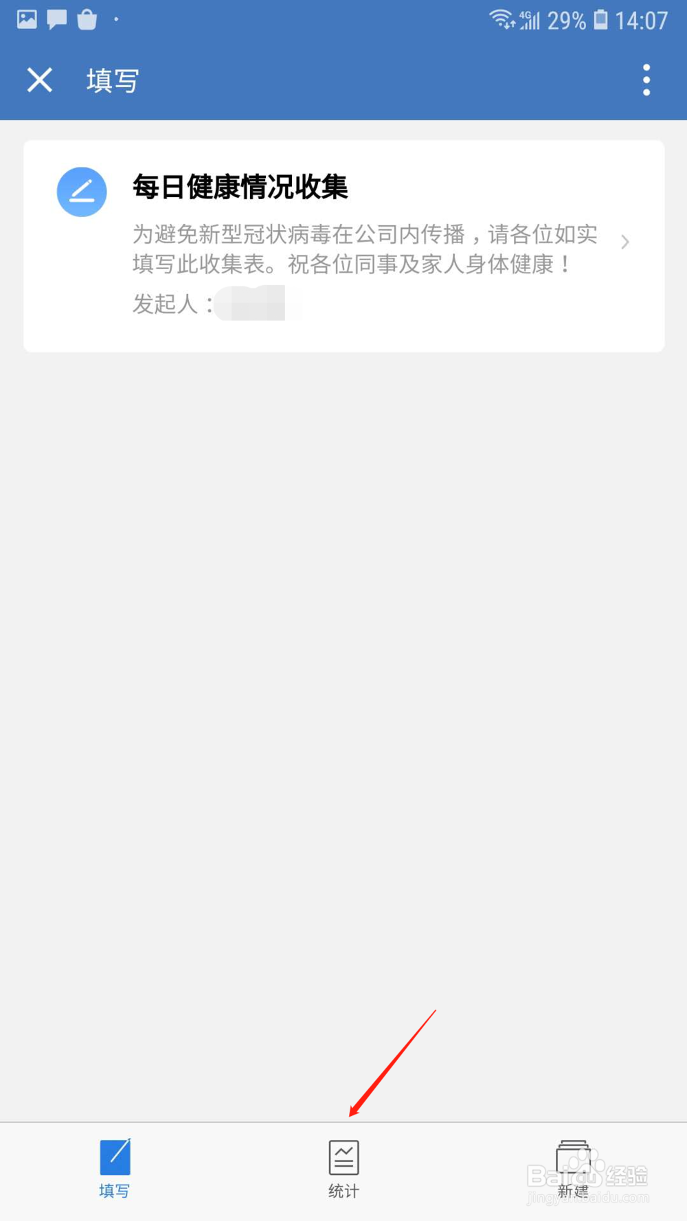 企业微信健康上报怎样删除