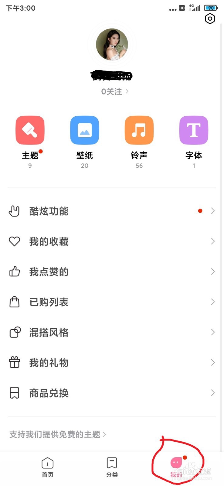 小米9设置称心如意的主题和图标