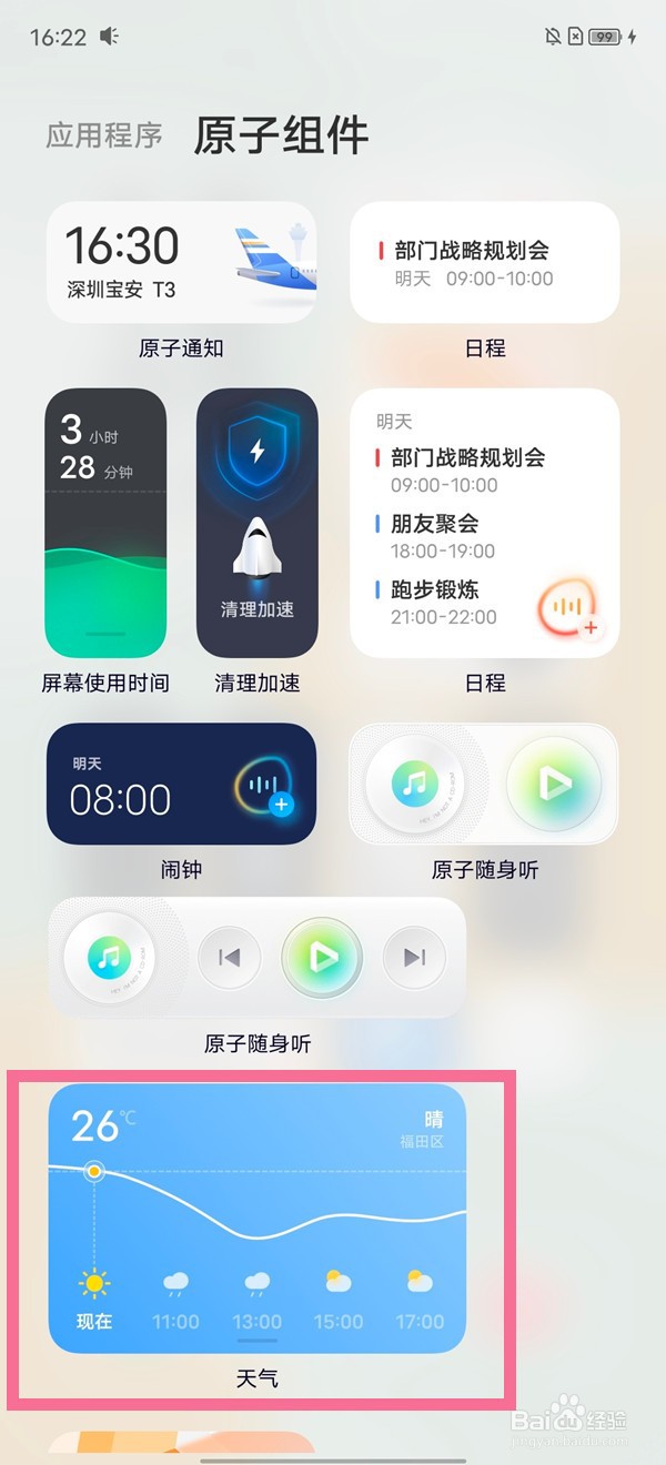 vivox80天气插件怎样添加到桌面
