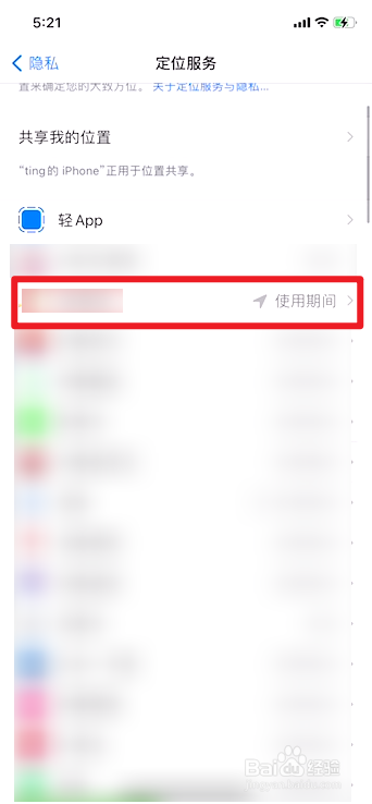 苹果手机如何关闭App的定位功能