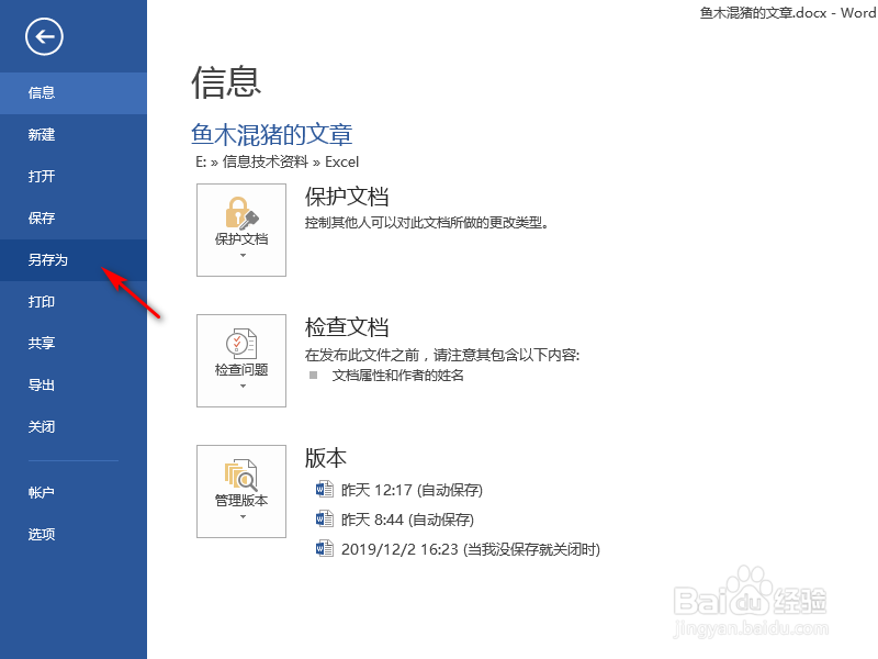 Word发给别人后如何保持字体不变？