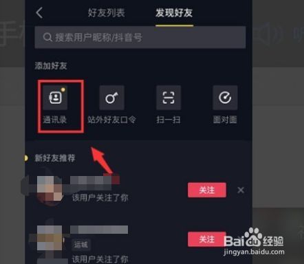 游戏/数码 手机 > 手机软件2 进入抖音首页,点击我的. end
