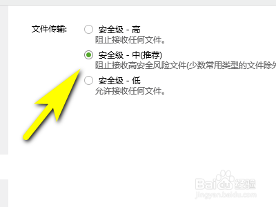 如何把qq的安全等级设置为中级