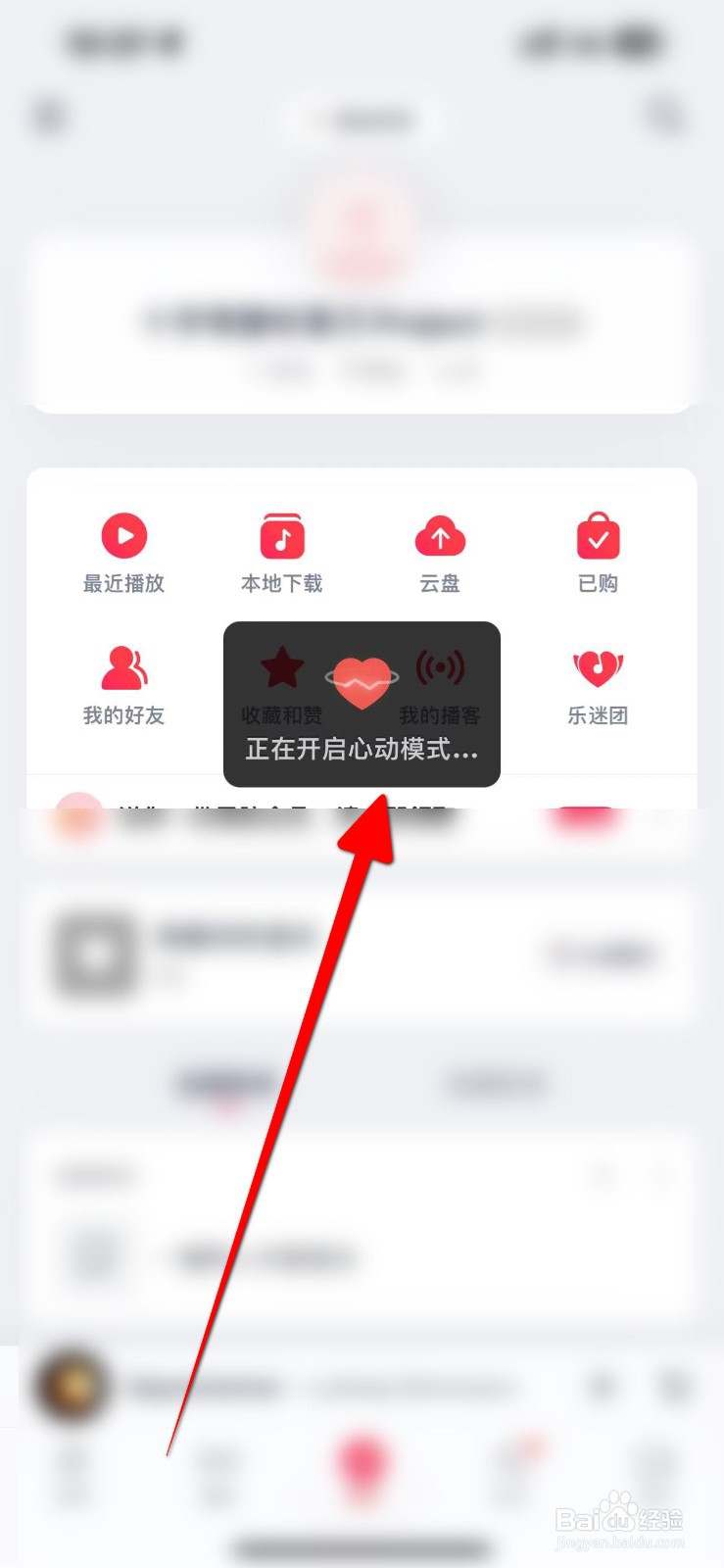 网易云音乐心动模式在哪开启？